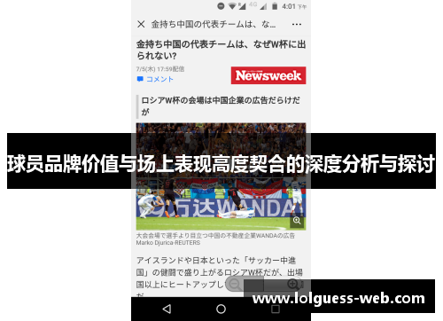 球员品牌价值与场上表现高度契合的深度分析与探讨